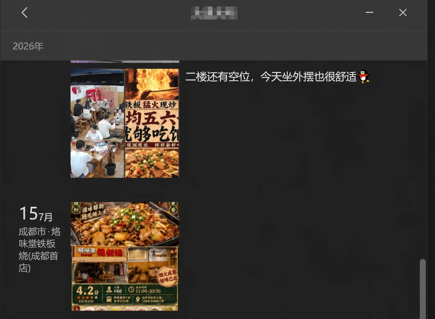 烙味堂商家在朋友圈实际使用交付物料的截图，昵称已匿名化