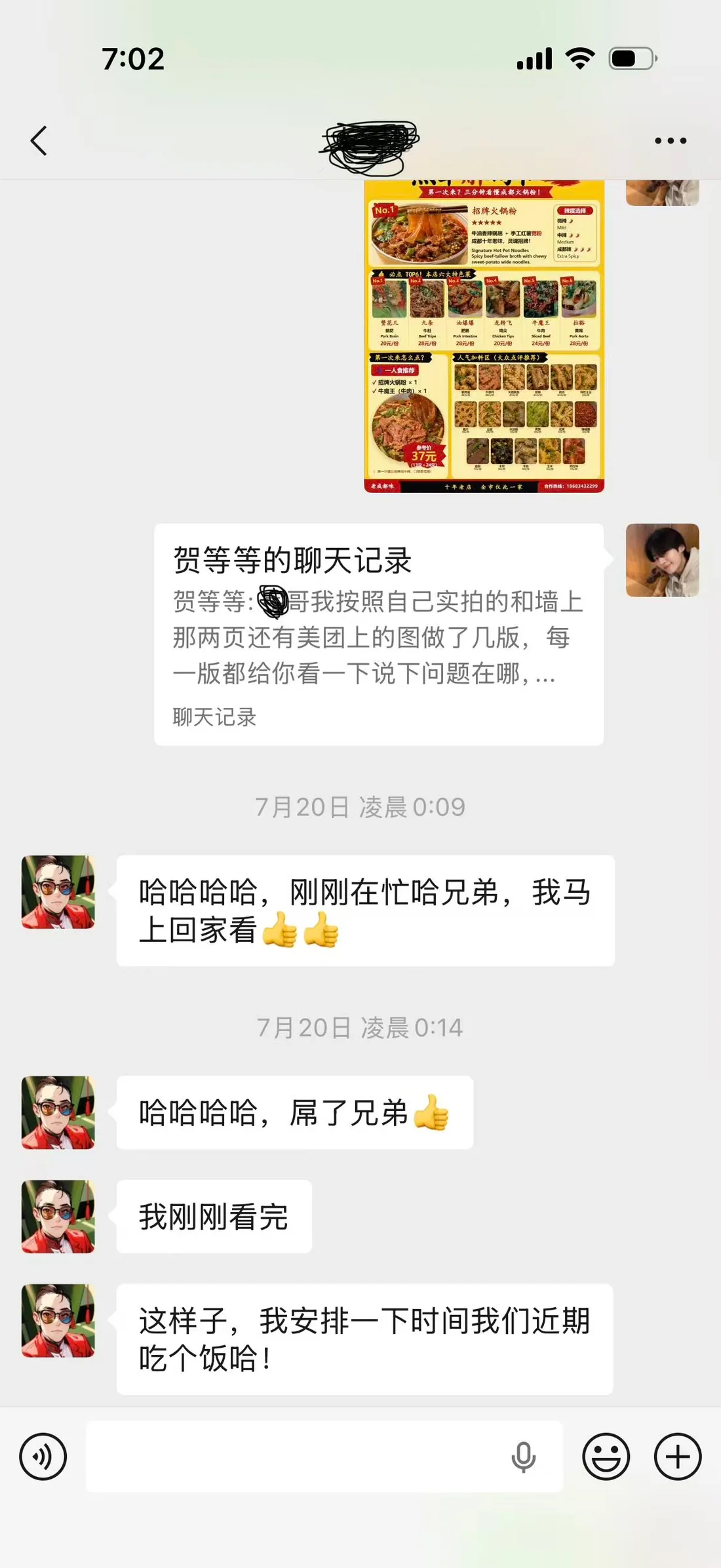 张钧涵记火锅粉负责人查看点单解码卡后的聊天反馈，姓名已遮挡