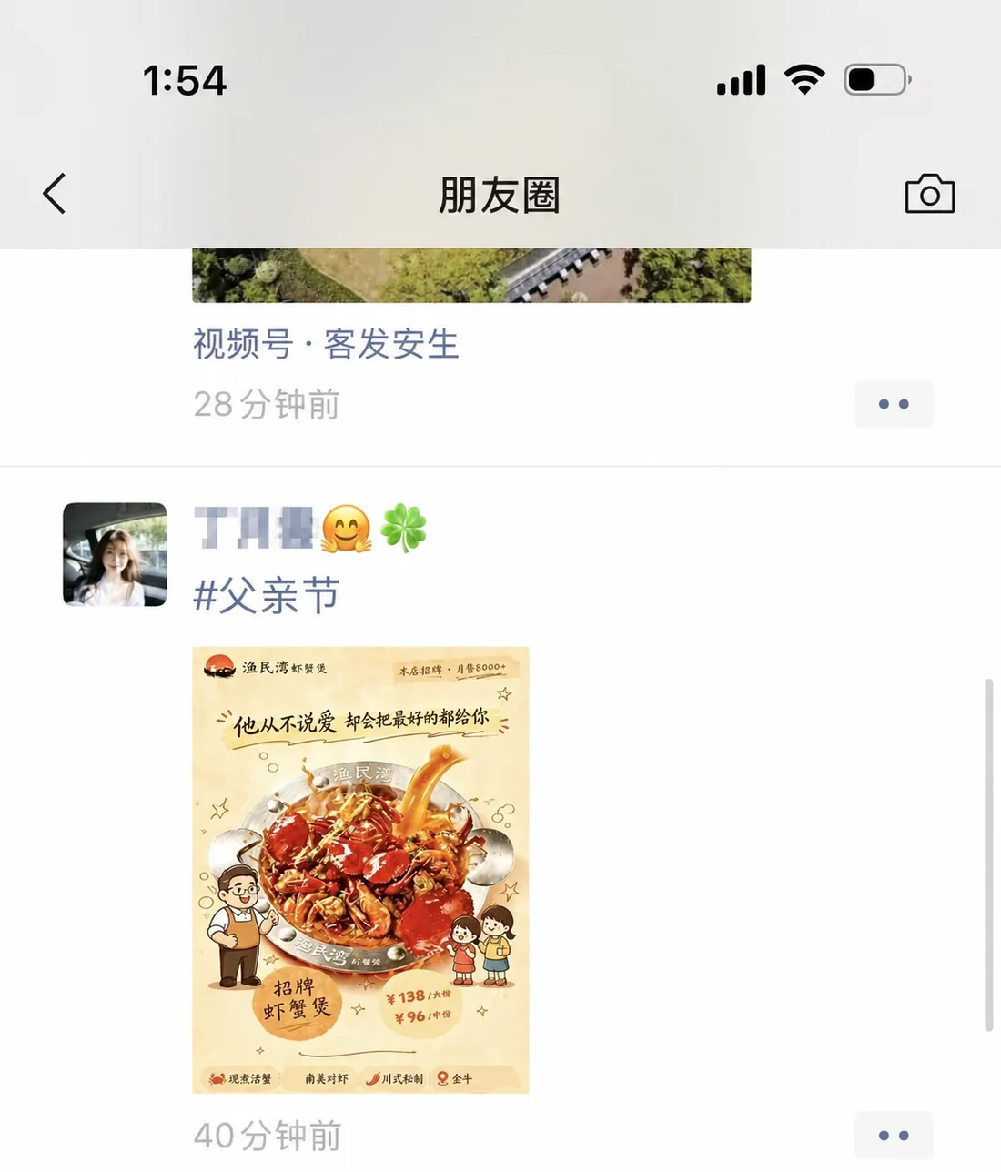 渔民湾商家在朋友圈实际使用交付海报的截图，昵称已匿名化