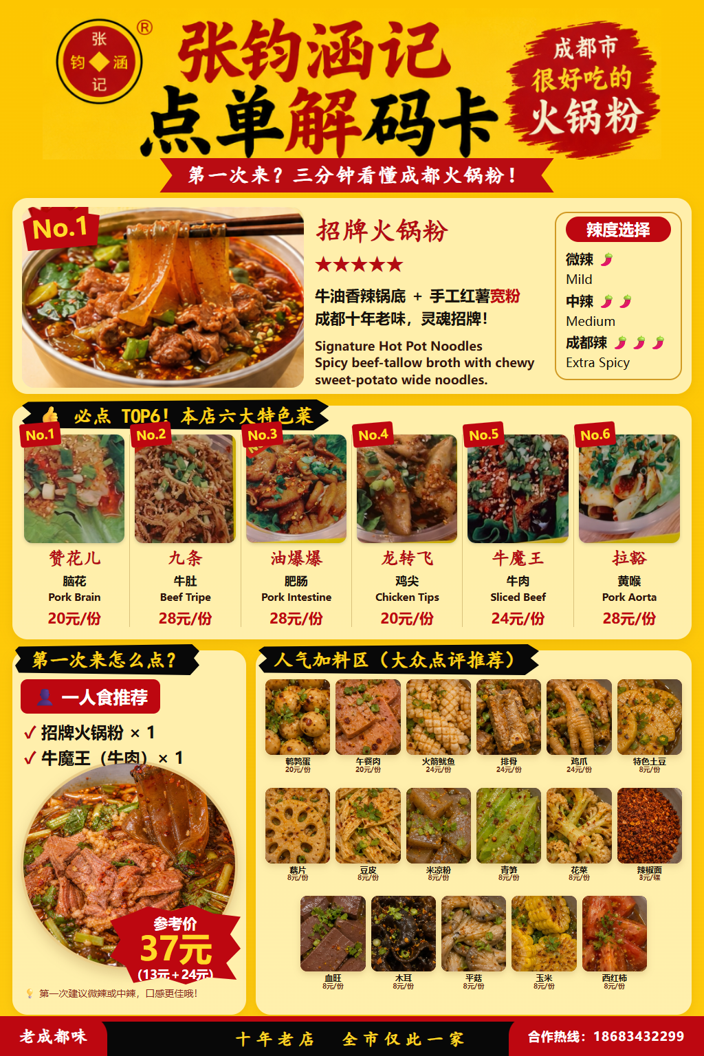 张钧涵记火锅粉点单解码卡成品